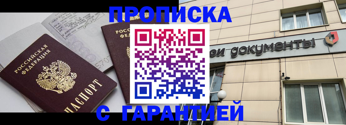 прописка законно в Карабаново