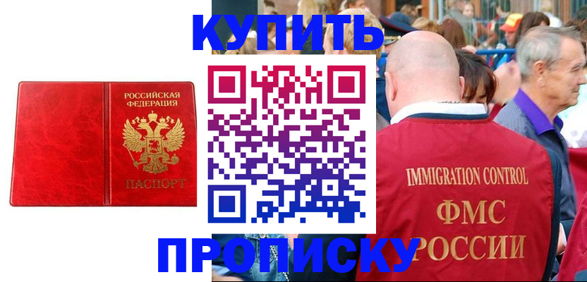 прописка законно в Карабаново